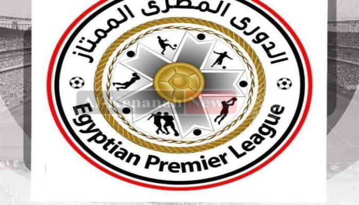 مواعيد مباريات الدوري المصري اليوم الأحد 29 - 5 - 2022