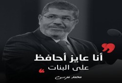 كلمات الرئيس مرسي تتصدر مواقع التواصل بعد حادثة ذبح طالبة بجامعة المنصورة