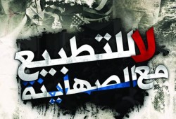تكريسًا لتطبيع العار.. اجتماع عربي إسرائيلي في البحرين اليوم
