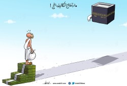 ارتفاع تكاليف الحج