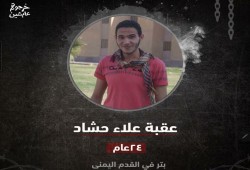 مطالبات بالحرية للطالب "عقبة حشاد"
