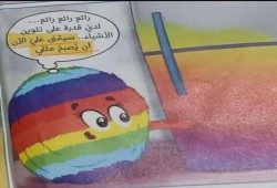 مجلة أطفال إماراتية تروج للمثليين!!