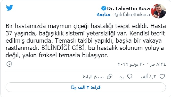 تركيا تسجل أول إصابة بمرض "جدري القرود"