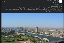 سفارة الإحتلال يحتفى بانقلاب السيسي ويصفه بالذكرى العظيمة