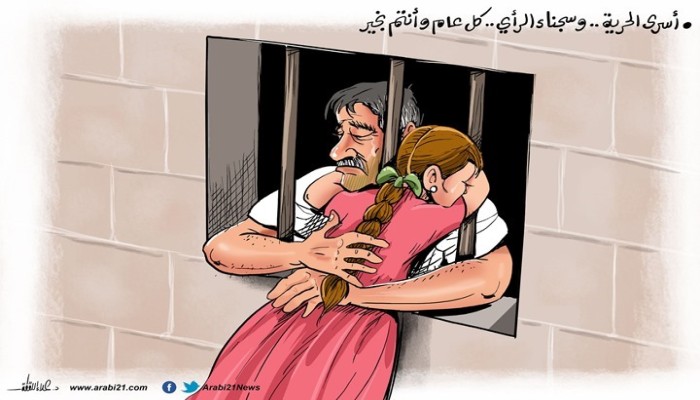 أسرى الحرية.. وسجناء الرأي.. كل عام وأنتم بخير
