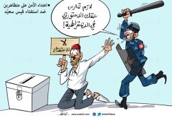 قمع المتظاهرين بتونس