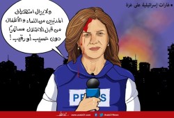 العدوان مستمر