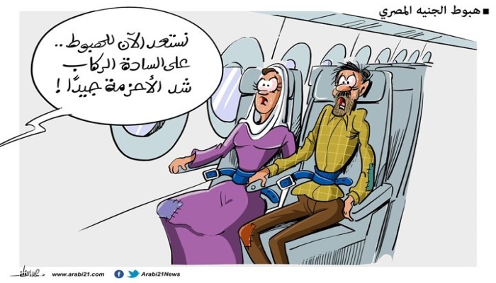 هبوط الجنيه المصري