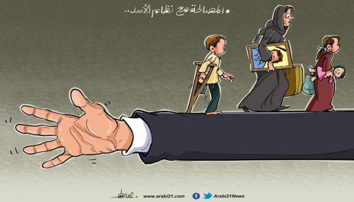 المصالحة مع الأسد