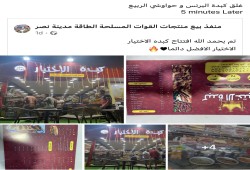 #كبدة_الاختيار بديل "القوات المسلحة" للبرنس .. يد تشوي وأخرى تحمل الكبشة!