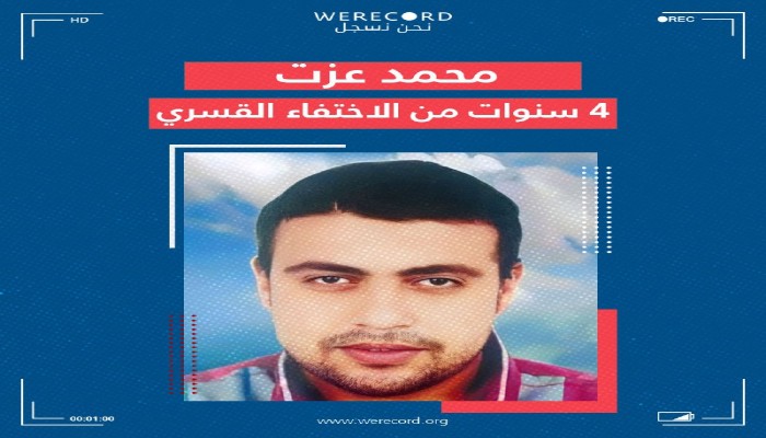 استمرار إخفاء مدرس رغم مرور 4 سنوات على اعتقاله