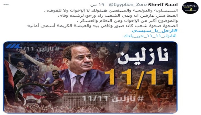 هاشتاج (لا للاخوان لا للفوضي) يكشف ذعر لجان السيسي من دعوة النزول 11/11