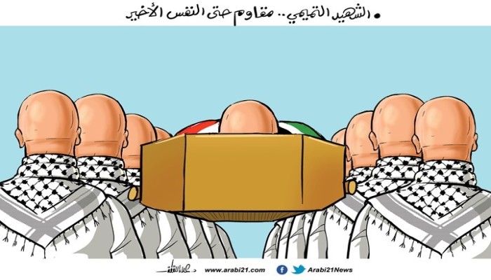 الشهيد التميمي