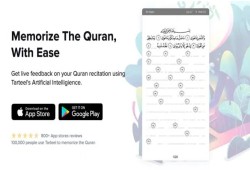 باستعمال الذكاء الاصطناعي.. تطبيق ترتيل يُساعدك على حفظ القرآن الكريم