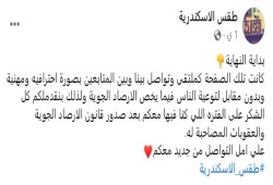 منصات الطقس تقاطع تنبؤات الأرصاد بعد جباية حكومة السيسي