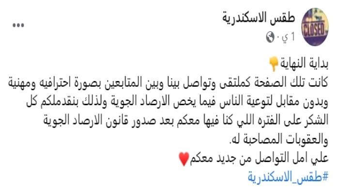 منصات الطقس تقاطع تنبؤات الأرصاد بعد جباية حكومة السيسي