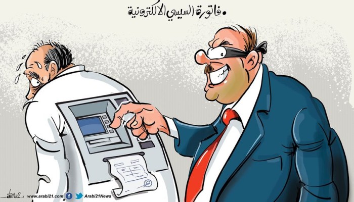 فاتورة السيسي الإلكترونية