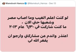 جدل على "التواصل" بعد اعتذار ممدوح حمزة عن المشاركة في انقلاب 30/6