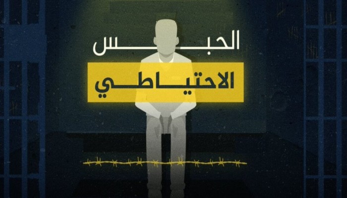 نظر جلسات الحبس الاحتياطي عن بعد.. حلقة جديدة لإهدار حقوق المعتقلين