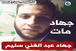 استشهاد المعتقل جهاد عبد الغني بعد 7 سنوات من السجن وعام ونصف من السرطان