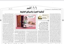 "الأزهر" يلمح لموقف من قانون الأحوال الشخصية .. والسيسي على خطى نيللي كريم