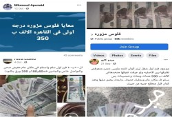مصر سوق رائجة للعملات المزورة.. الفقر والفساد وراء انتعاشها