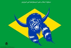 مصر الجديدة ... واشنطن ... برازيليا