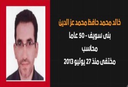 أكثر من 9 سنوات على اختفاء المحاسب خالد عز الدين بأحداث المنصة