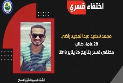 للعام الخامس.. إخفاء محمد سعيد قسريا واعتقال