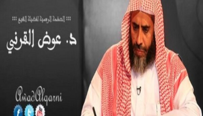 "الجارديان": محكمة سعودية تقضي بإعدام الداعية عوض القرني