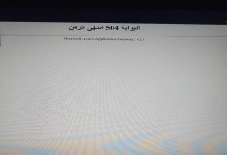 الفشل يتواصل.. سقوط السستم يحرم طلاب الخارج من أداء الامتحانات