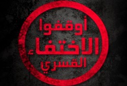 بالأسماء.. ظهور 12 من المختفين قسريا في نيابة أمن الدولة