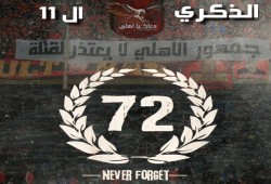 في الذكرى الـ 11 لمذبحة بورسعيد.. هاشتاج #الذكرى_١١_لشهداء_الاهلى يتصدر