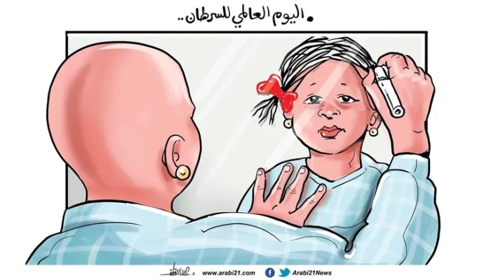 اليوم العالمي للسرطان