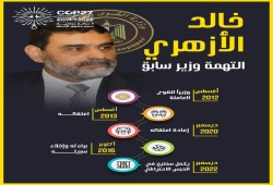 تنكيل ومنع الزيارة بحق الوزير السابق خالد الأزهري