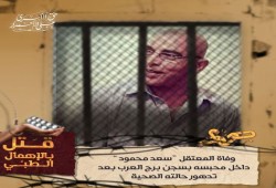 شهيد جديد بسجون السيسي.. سعد عبد الغني لقي ربه نتيجة الأهمال الطبي المتعمد
