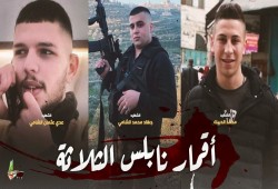 حماس تنعى شهداء نابلس الثلاثة