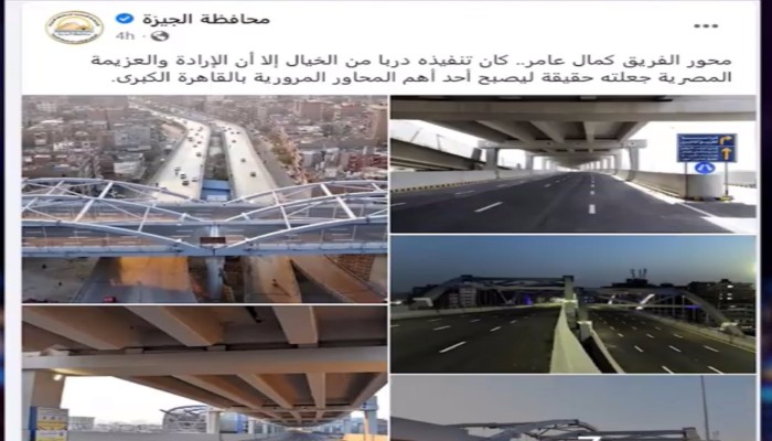 محاككة جديدة .. السيسي يغير اسم محور (الملك سلمان) إلى محور اللواء (كمال عامر)