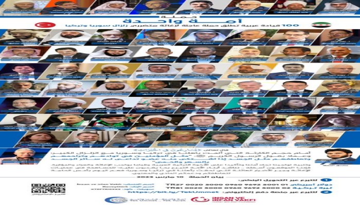 حملة "أمة واحدة قلب واحد" تجمع مليونين و400 ألف ليرة لإغاثة المضارين من الزلازل