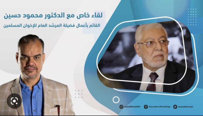 دكتور محمود حسين القائم بعمل المرشد العام في حوار على تليفزيون "وطن" حول حاضر ومستقبل الجماعة: