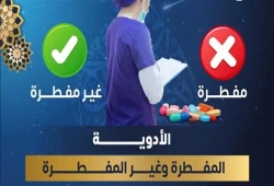 تعرف على الأدوية المفطرة وغير المفطرة أثناء الصيام