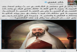 مسلسل "الامام الشافعي" .. عبث فقهي وأخطاء تاريخية ولغة هابطة