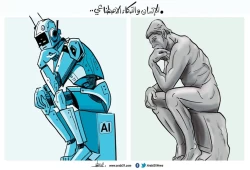 الإنسان والذكاء الاصطناعي