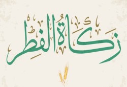 مقدار زكاة الفطر رمضان 2023.. كيفيه حسابها وطريقة إخراجها