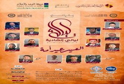 " أبو راتب " على رأس كوكبة فنية في سهرة إنشادية باسطنبول