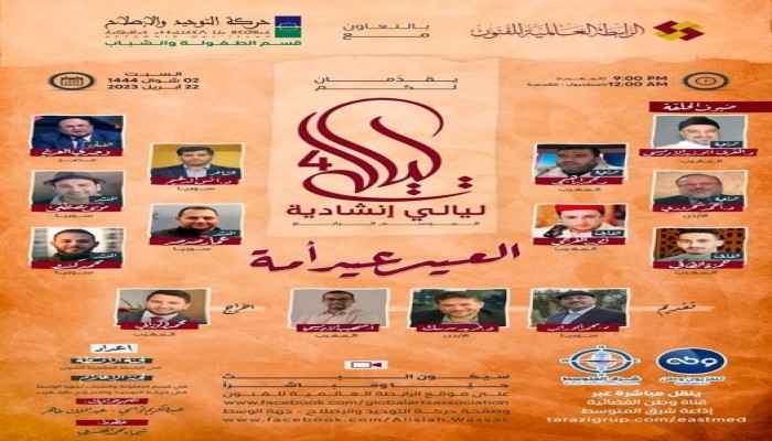 " أبو راتب " على رأس كوكبة فنية في سهرة إنشادية باسطنبول