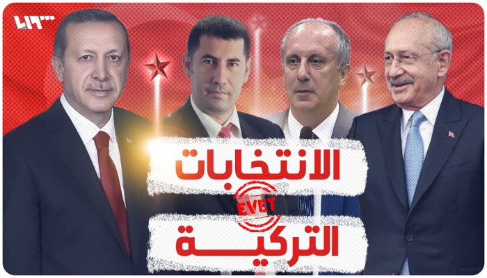 رسمياً.. انطلاق سباق الانتخابات التركية العامة في الخارج