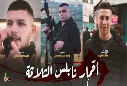 كانوا أبطال عملية الأغوار.. حماس تزف 3 شهداء بنابلس