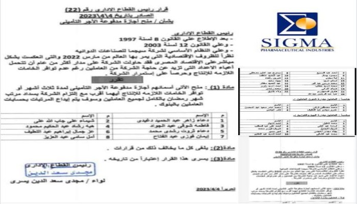 "سيجما" تسرح عشرات العمال بسبب الأزمة الاقتصادية