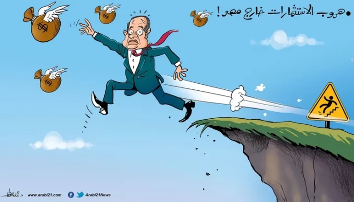 هروب الاستثمارات من مصر